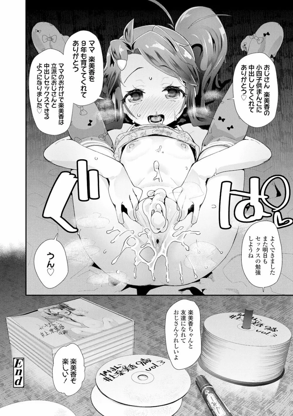 おとなのおもちゃの使い方 Page.98