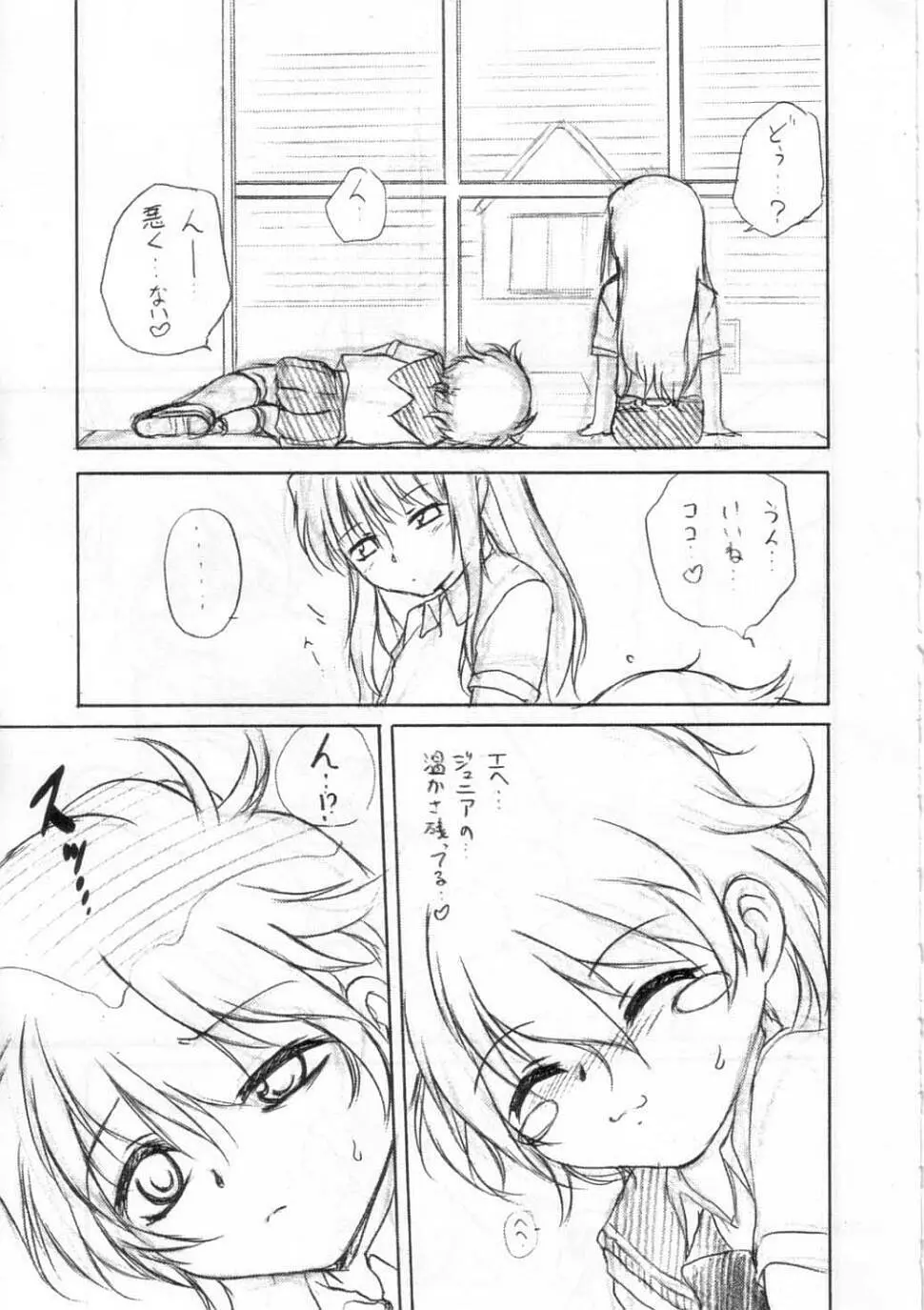 恐怖の象徴 Page.12