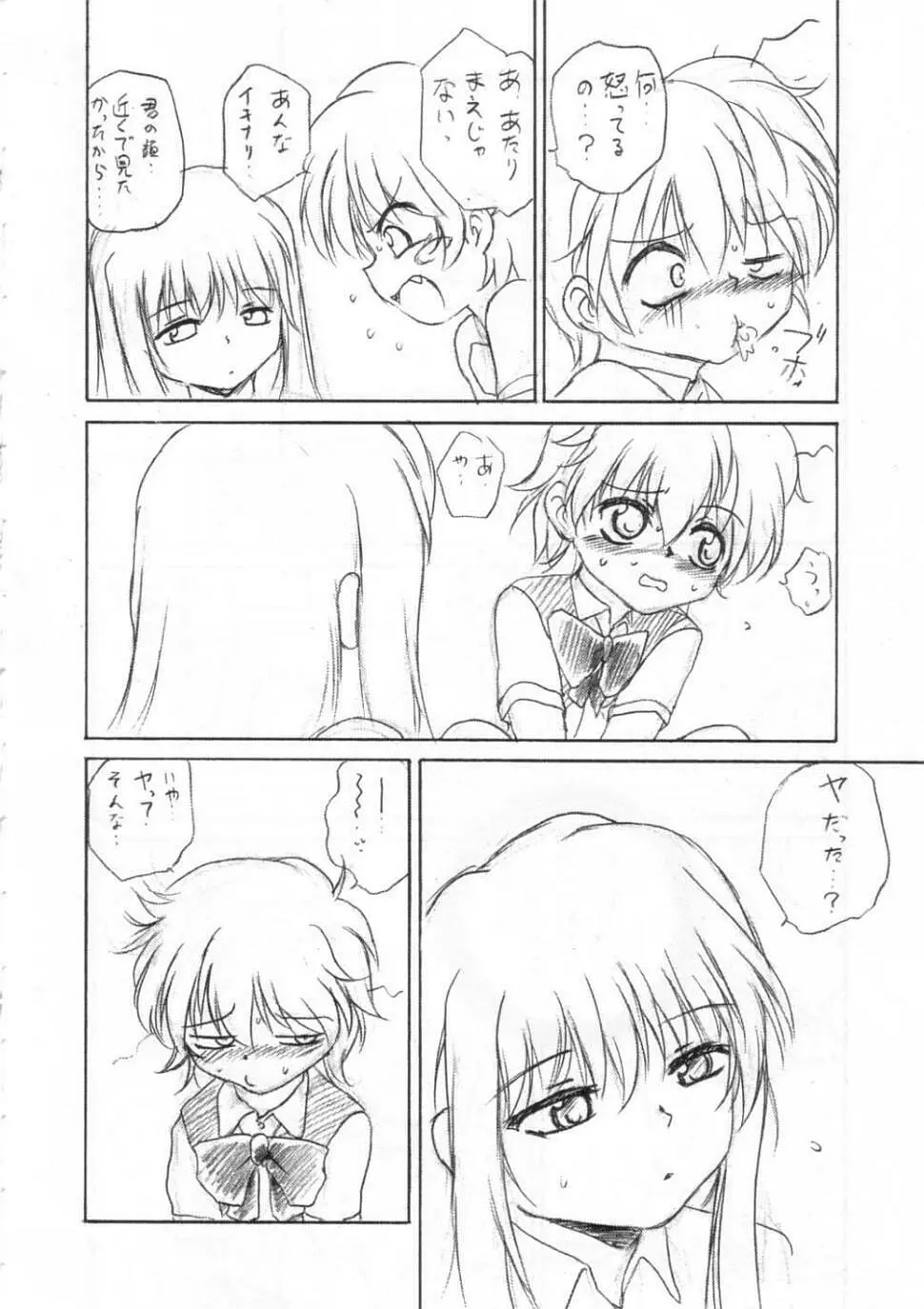 恐怖の象徴 Page.15