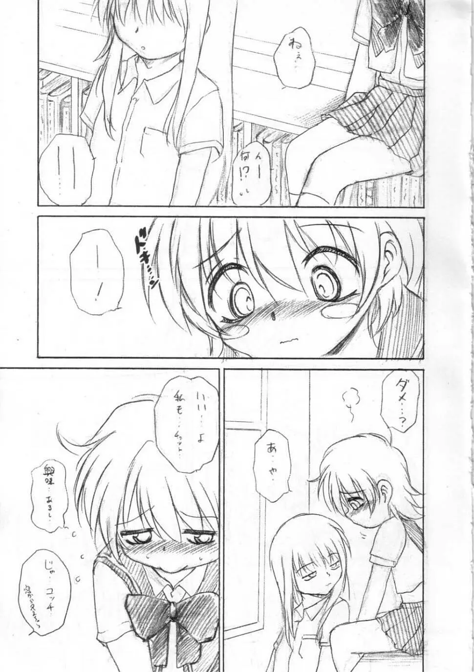 恐怖の象徴 Page.16