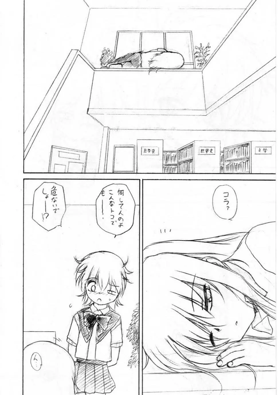 恐怖の象徴 Page.9