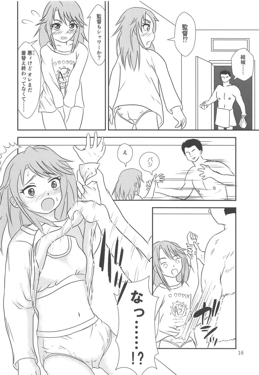 ファンタジスタ性人形 Page.17