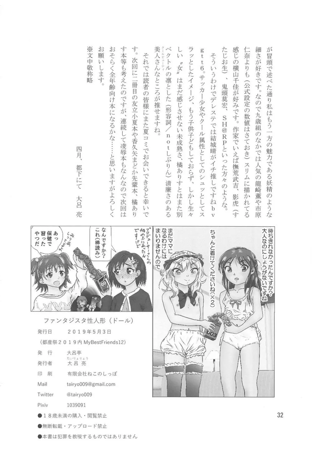 ファンタジスタ性人形 Page.33