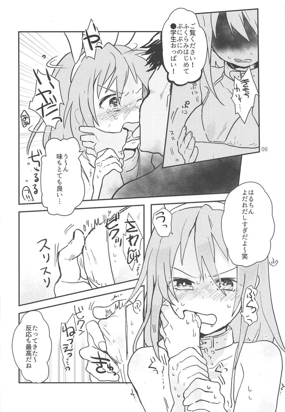 ファンタジスタ性人形 Page.7