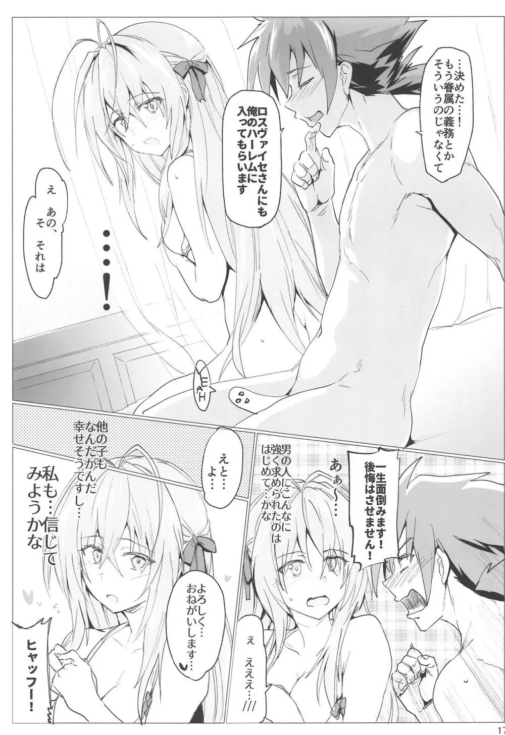 ロスヴァイセックス Page.16