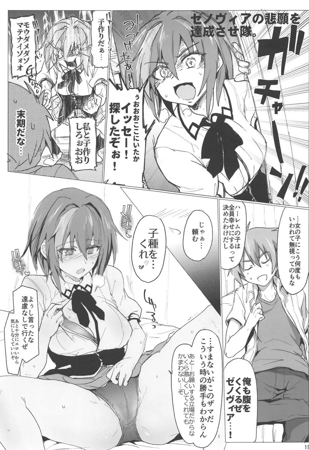 ロスヴァイセックス Page.18