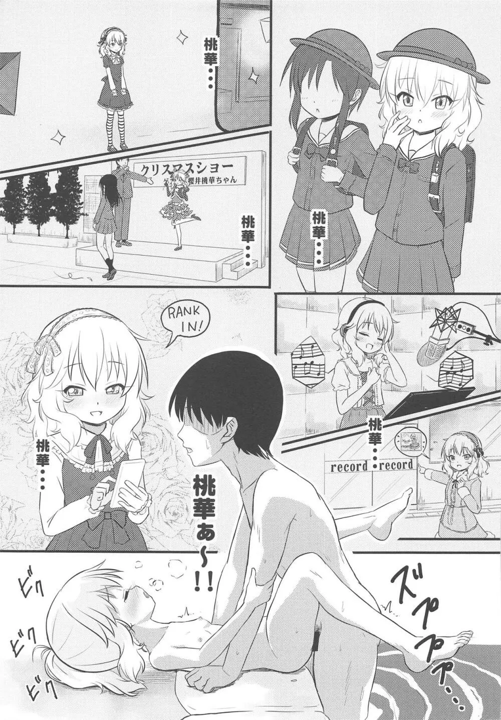 秘境温泉の営み Page.12