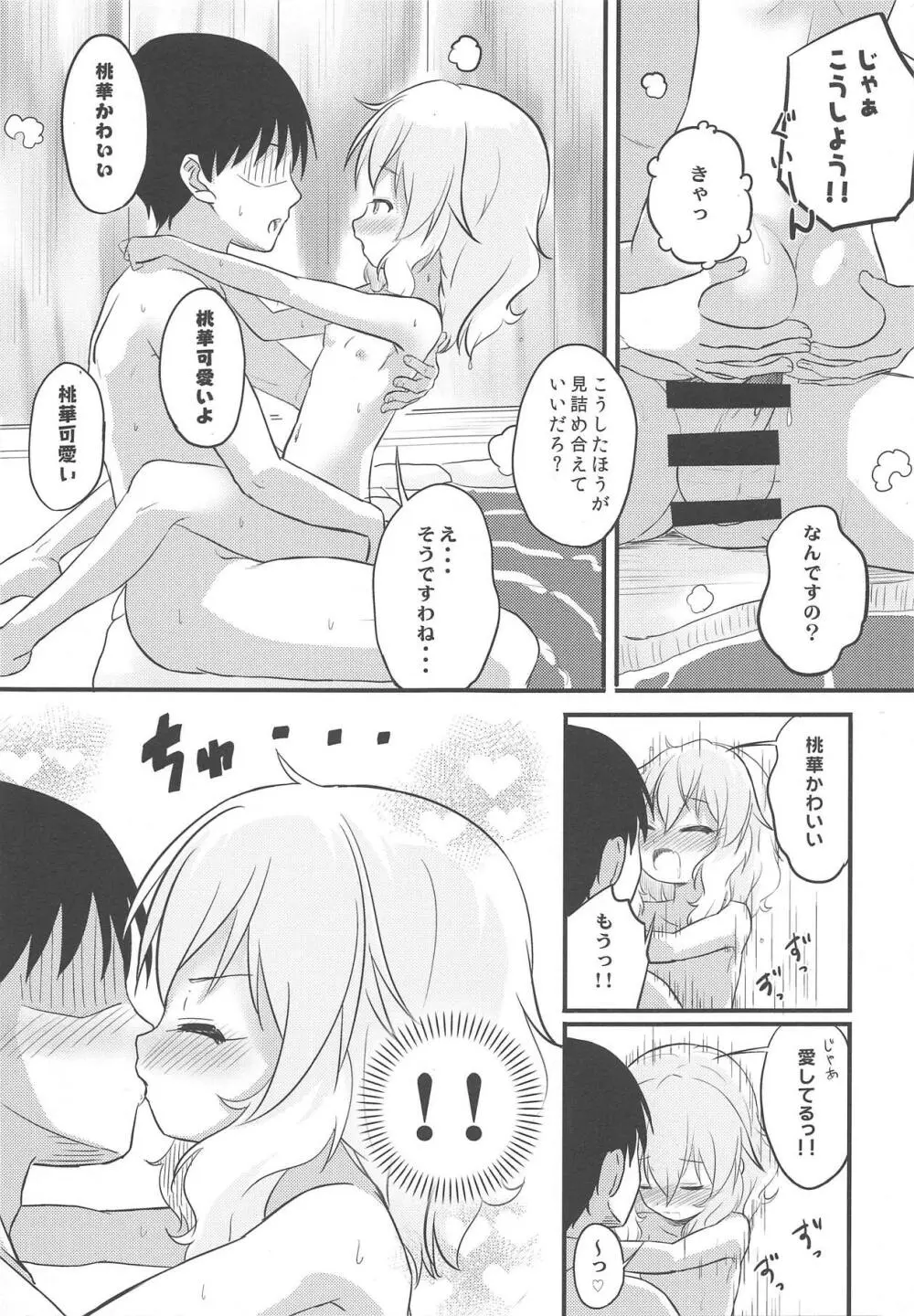 秘境温泉の営み Page.14