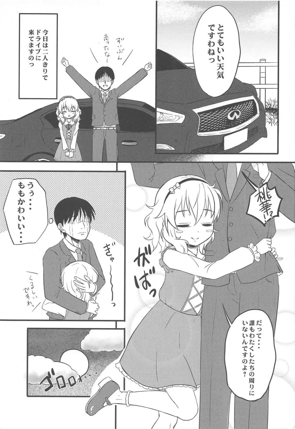 秘境温泉の営み Page.2