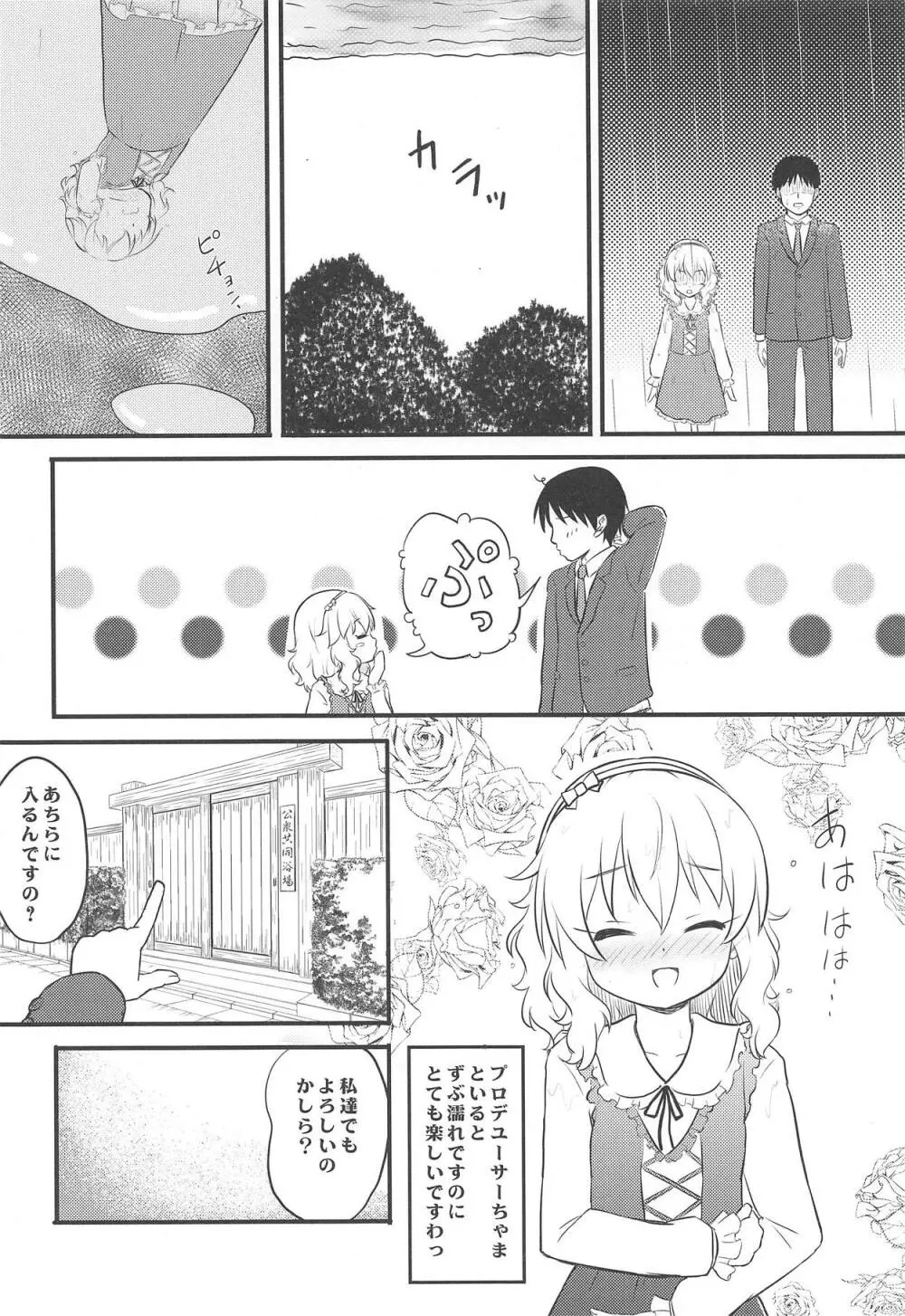 秘境温泉の営み Page.3