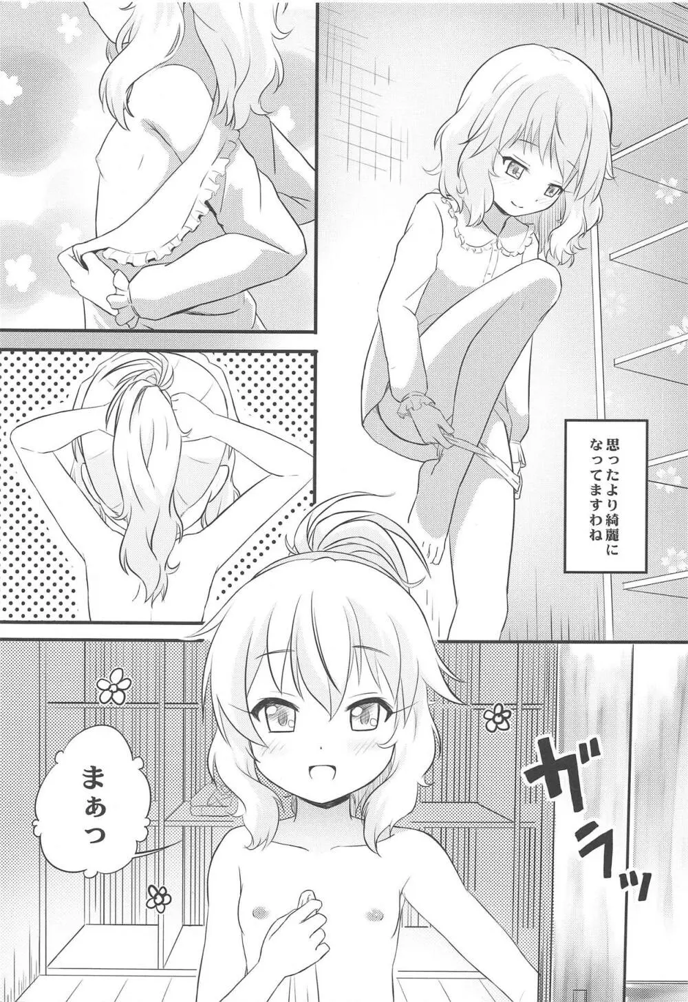 秘境温泉の営み Page.4