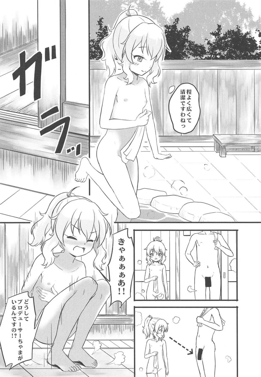 秘境温泉の営み Page.5