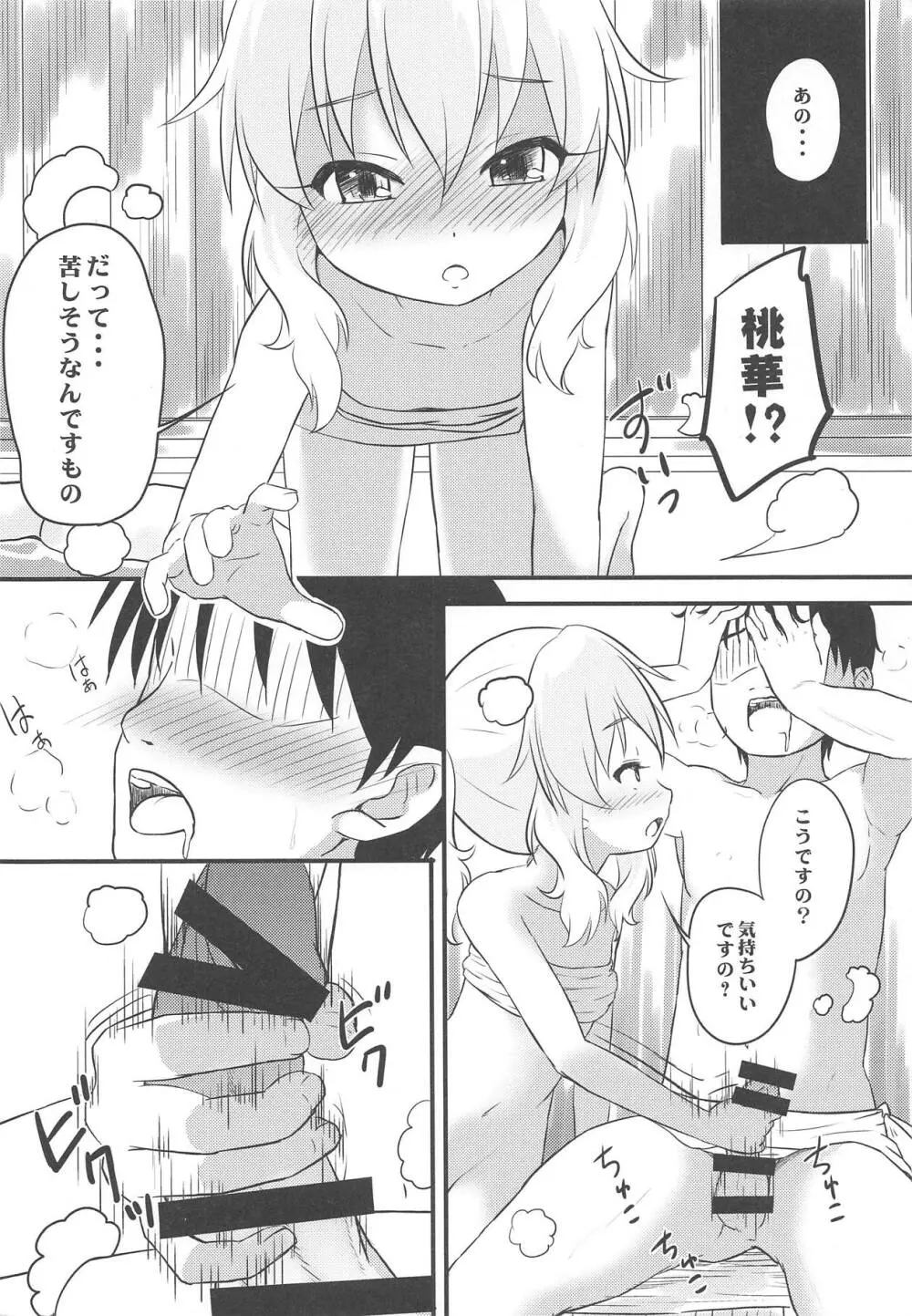 秘境温泉の営み Page.7