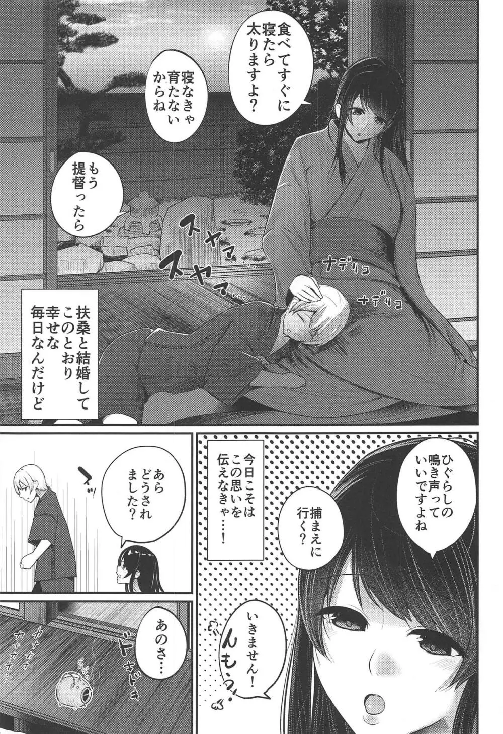 扶桑姉様のおねショタ婚2 Page.2