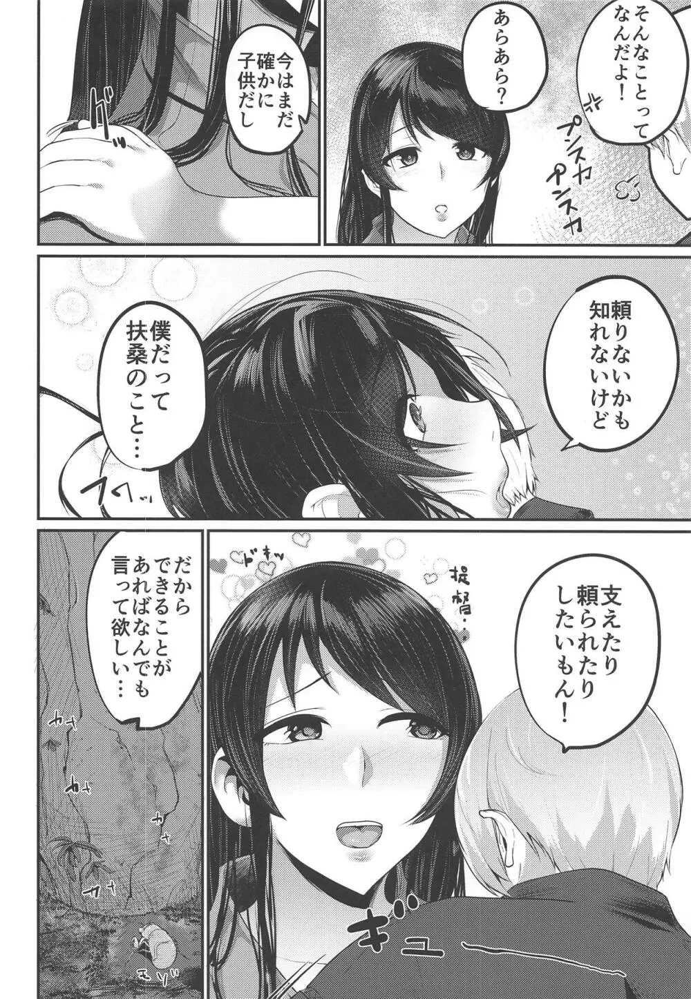 扶桑姉様のおねショタ婚2 Page.5