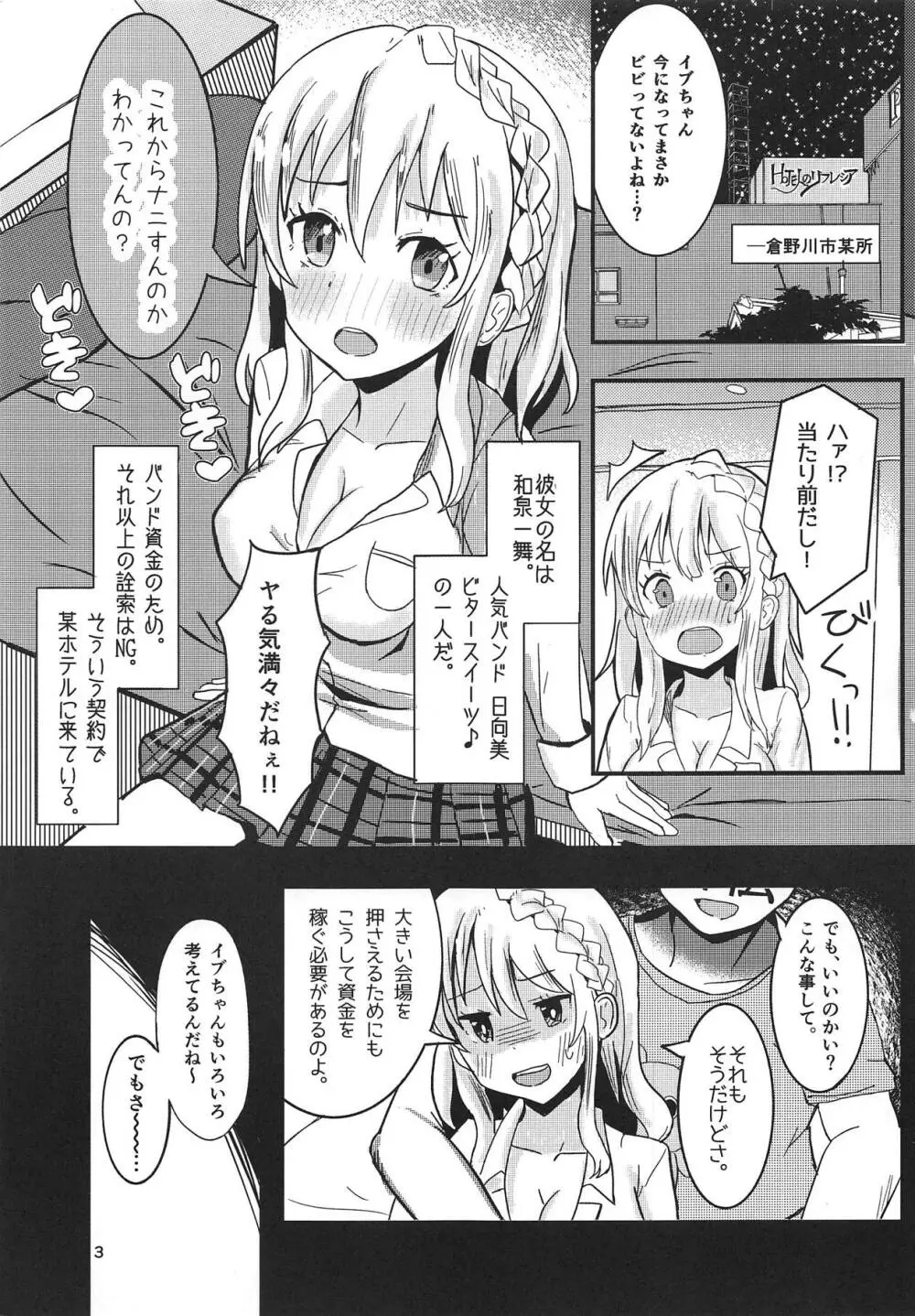 援交するなんてありえないしっ! 激アツ☆マジヤバ☆セックス Page.2