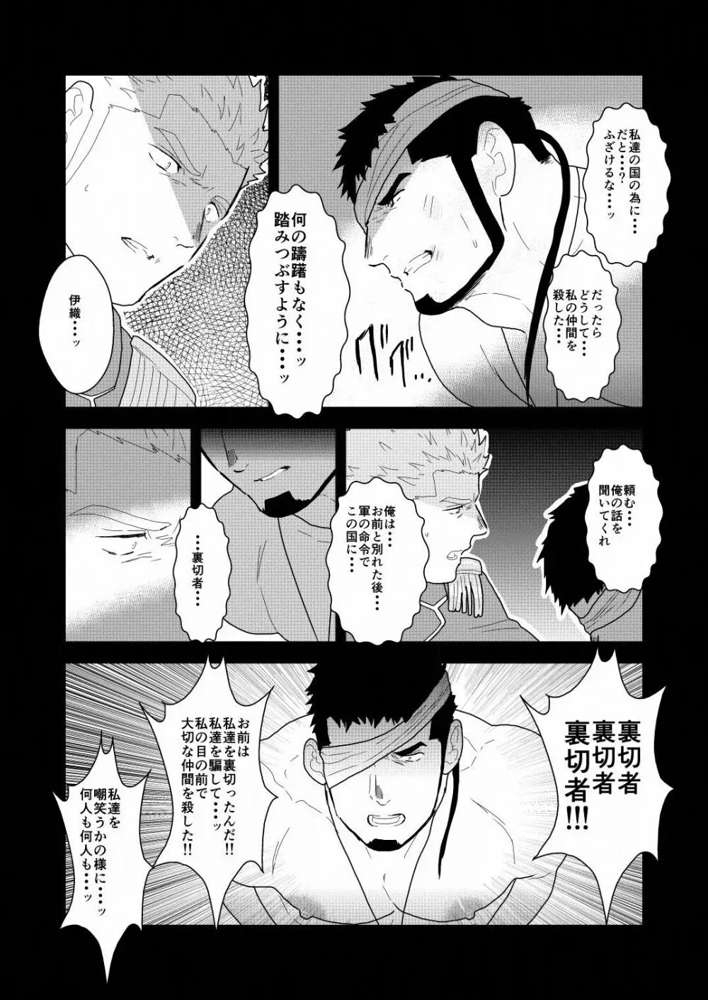 野性の同盟 Page.10