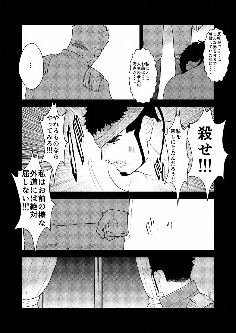 野性の同盟 Page.12