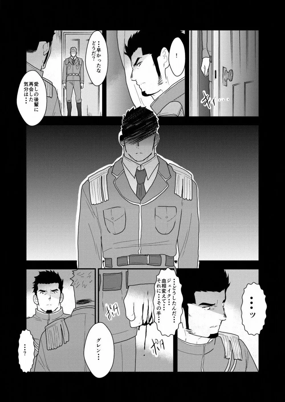 野性の同盟 Page.13