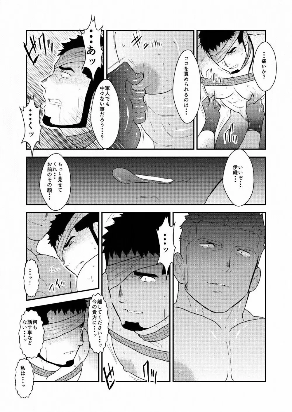 野性の同盟 Page.19