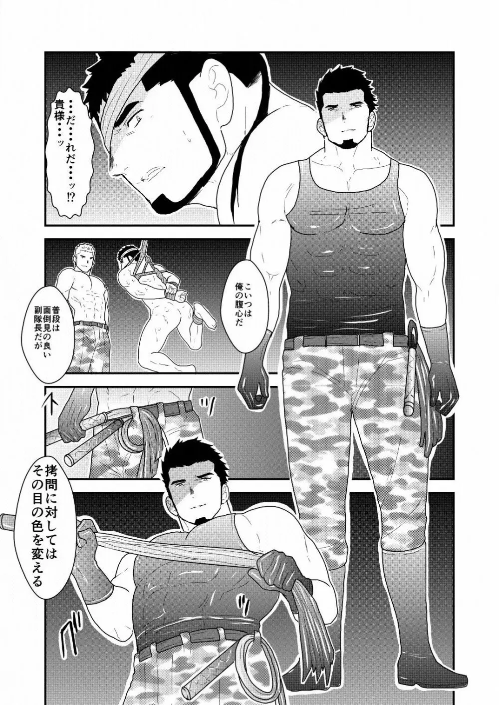 野性の同盟 Page.22