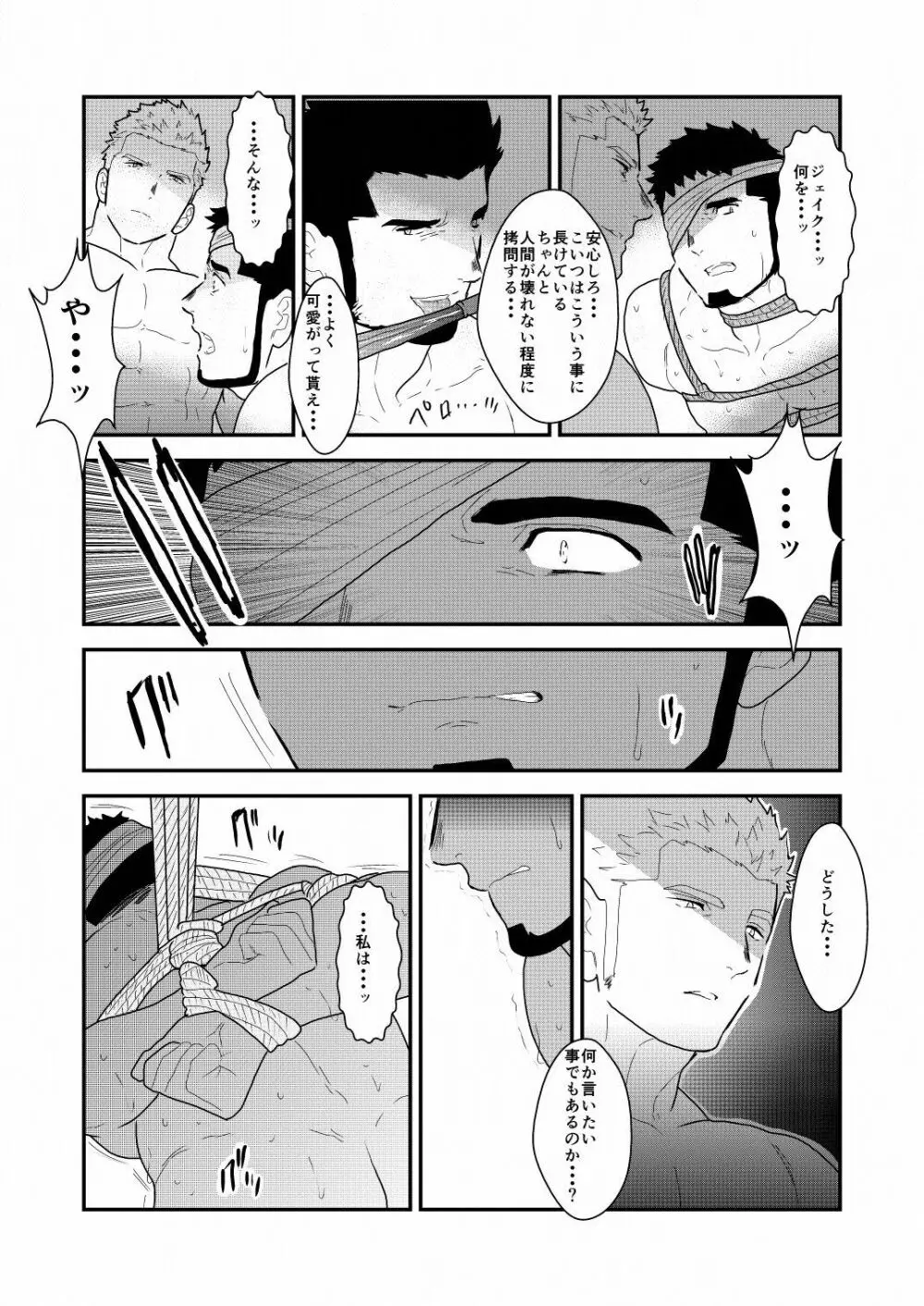 野性の同盟 Page.23