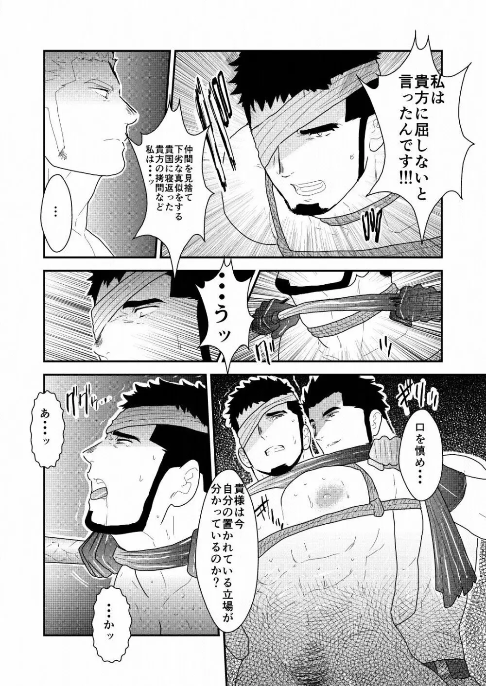 野性の同盟 Page.24