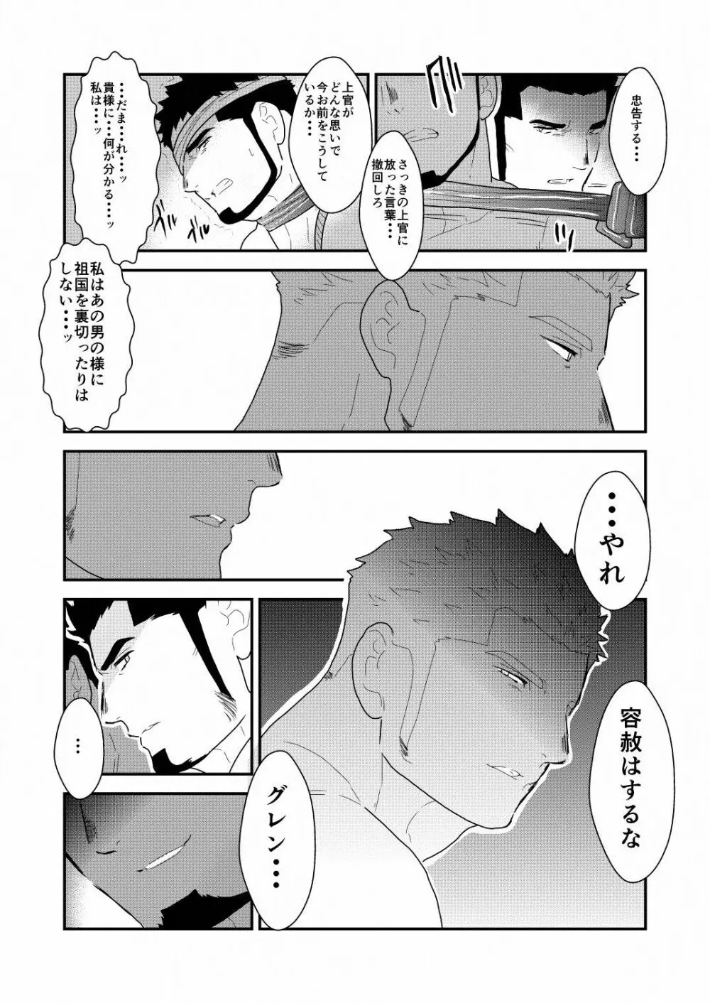 野性の同盟 Page.25