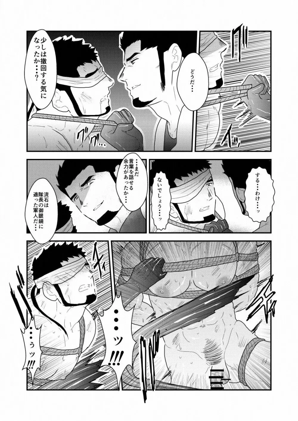 野性の同盟 Page.28