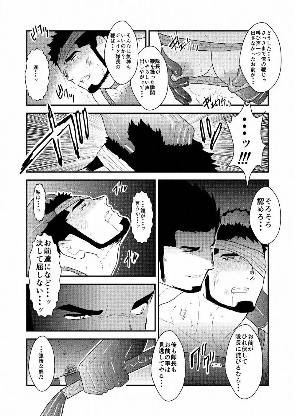 野性の同盟 Page.33