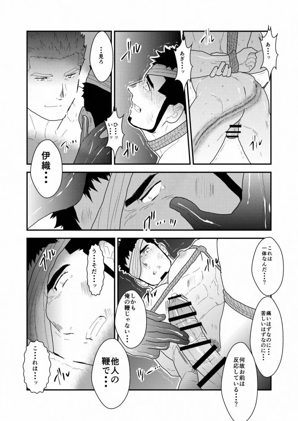 野性の同盟 Page.37