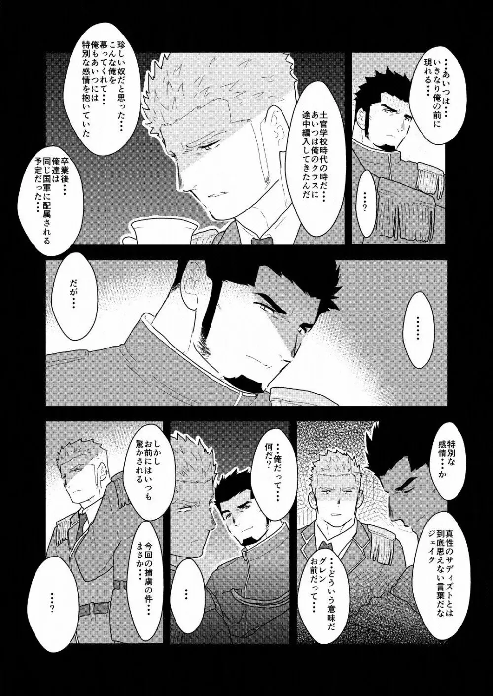 野性の同盟 Page.4