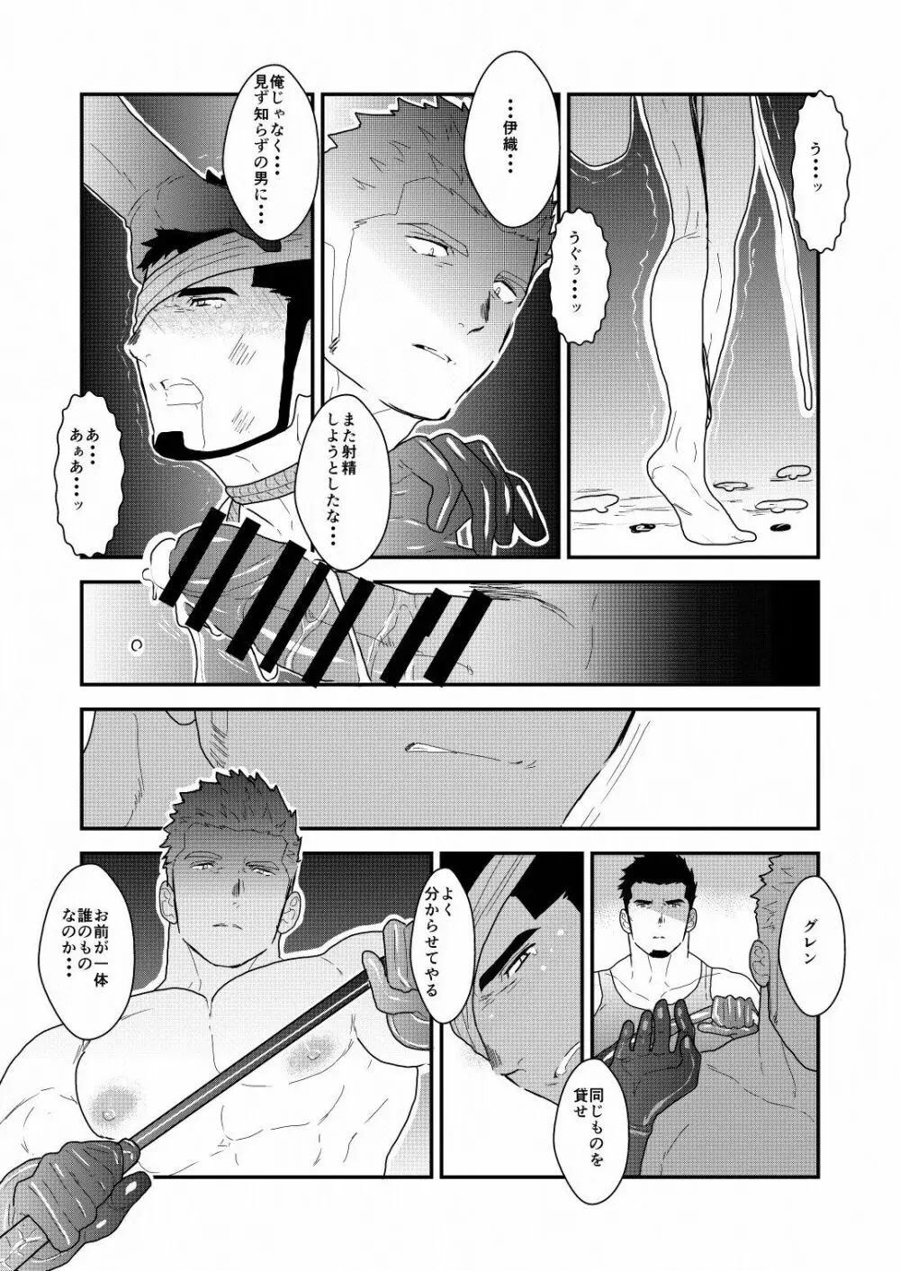 野性の同盟 Page.42