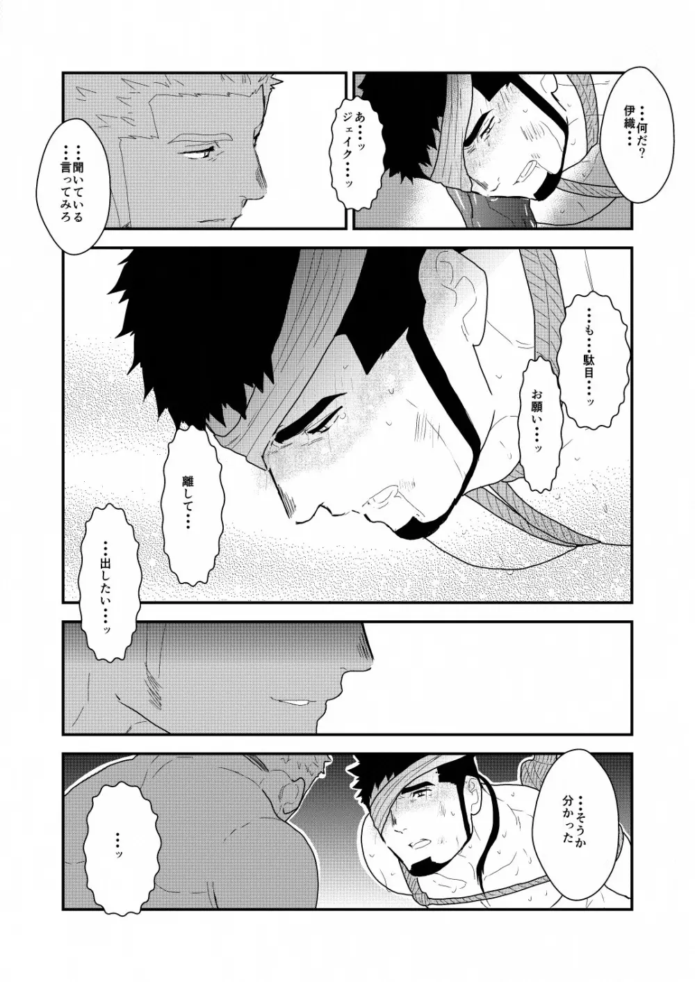 野性の同盟 Page.45