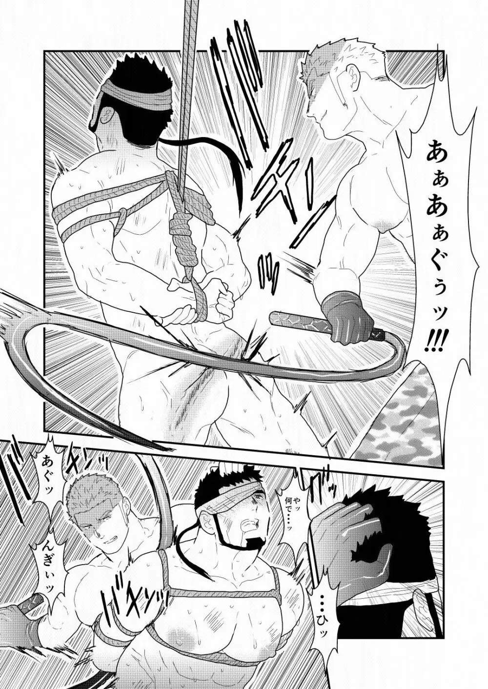 野性の同盟 Page.46