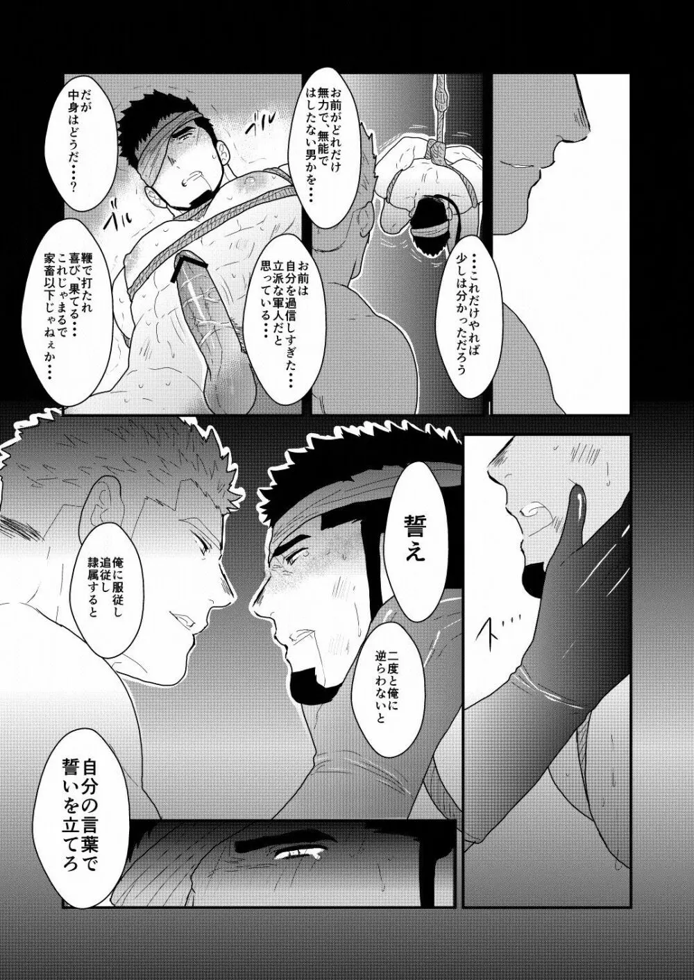 野性の同盟 Page.51