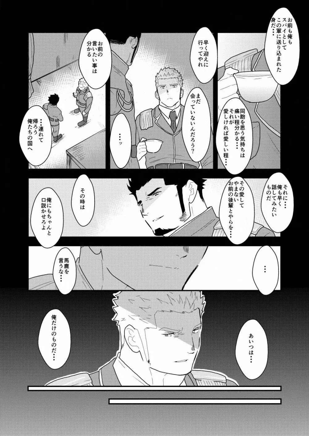 野性の同盟 Page.6