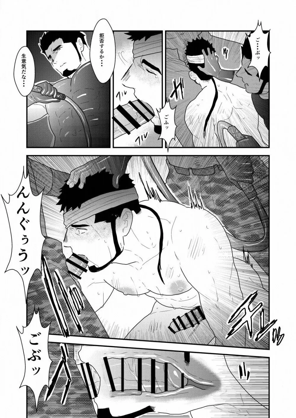 野性の同盟 Page.62