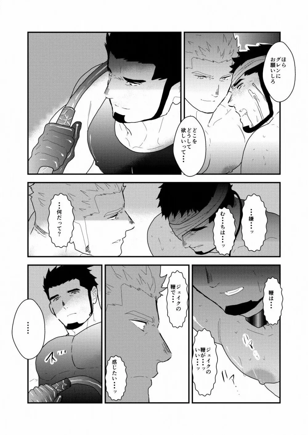 野性の同盟 Page.66