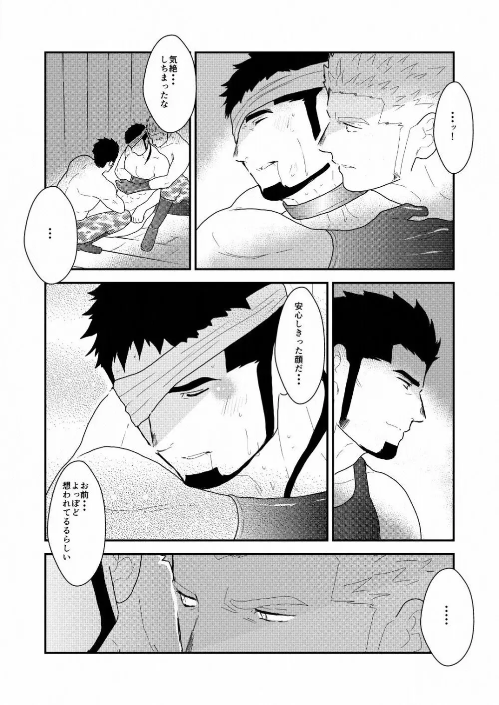 野性の同盟 Page.72