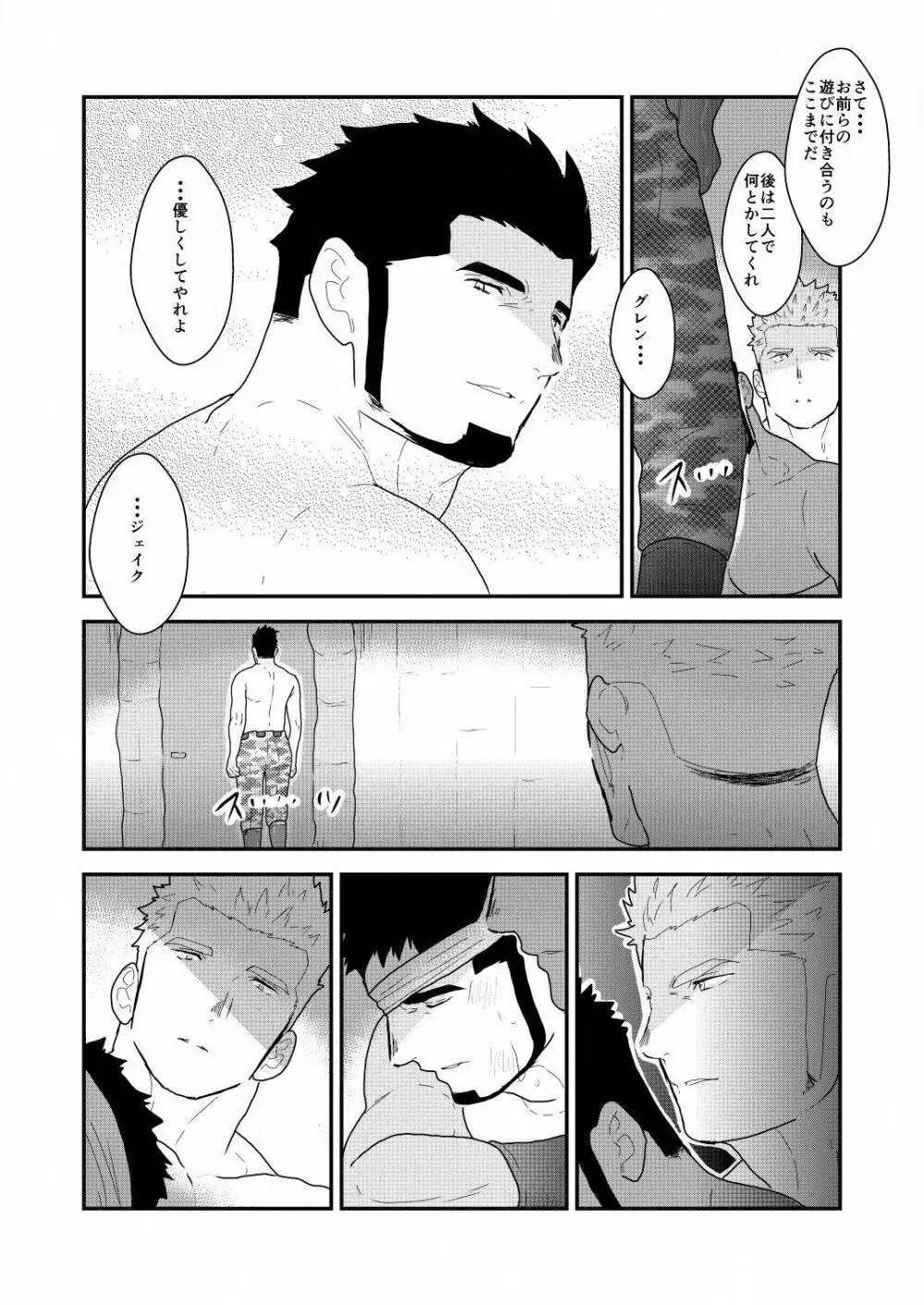 野性の同盟 Page.73