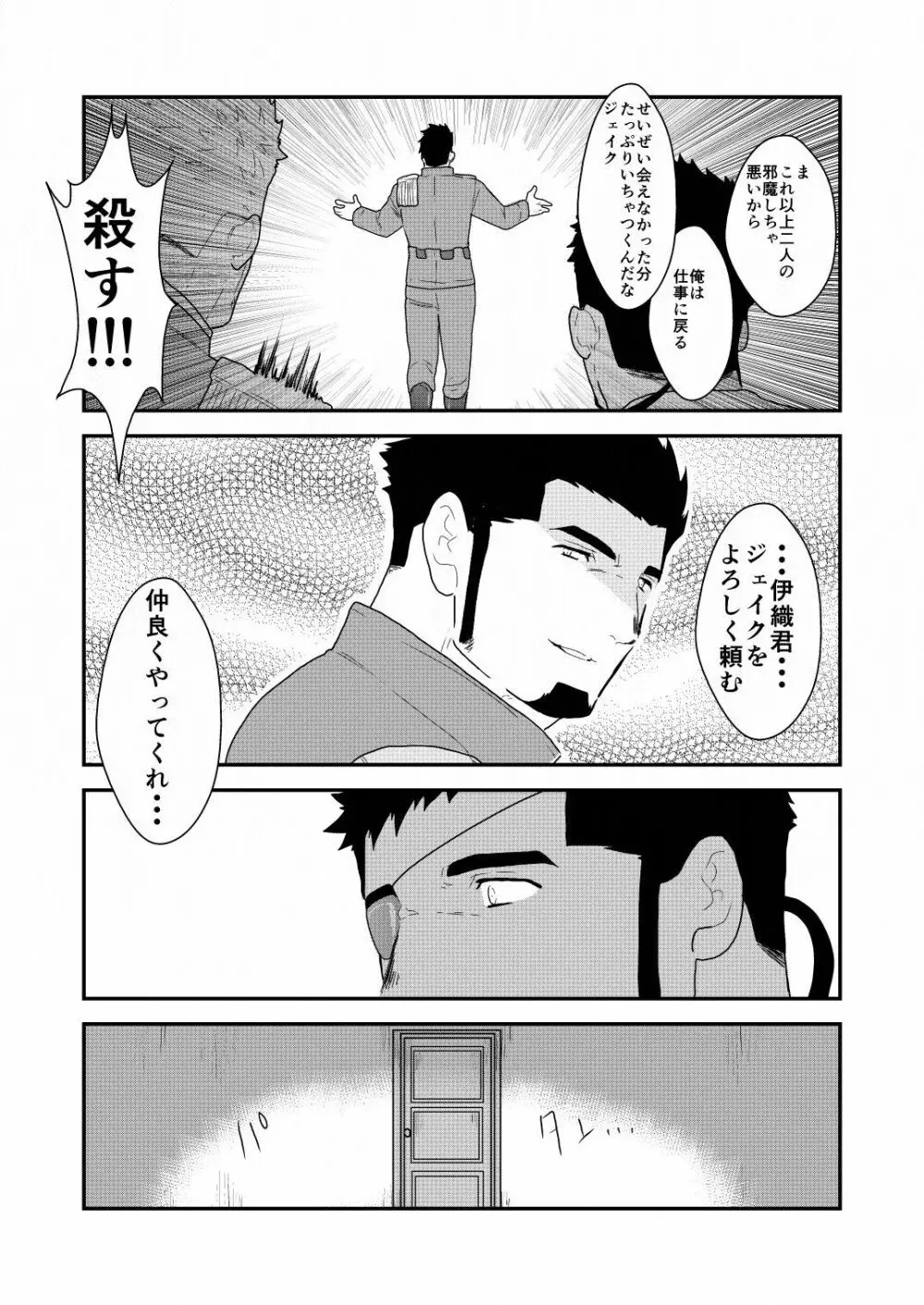 野性の同盟 Page.77