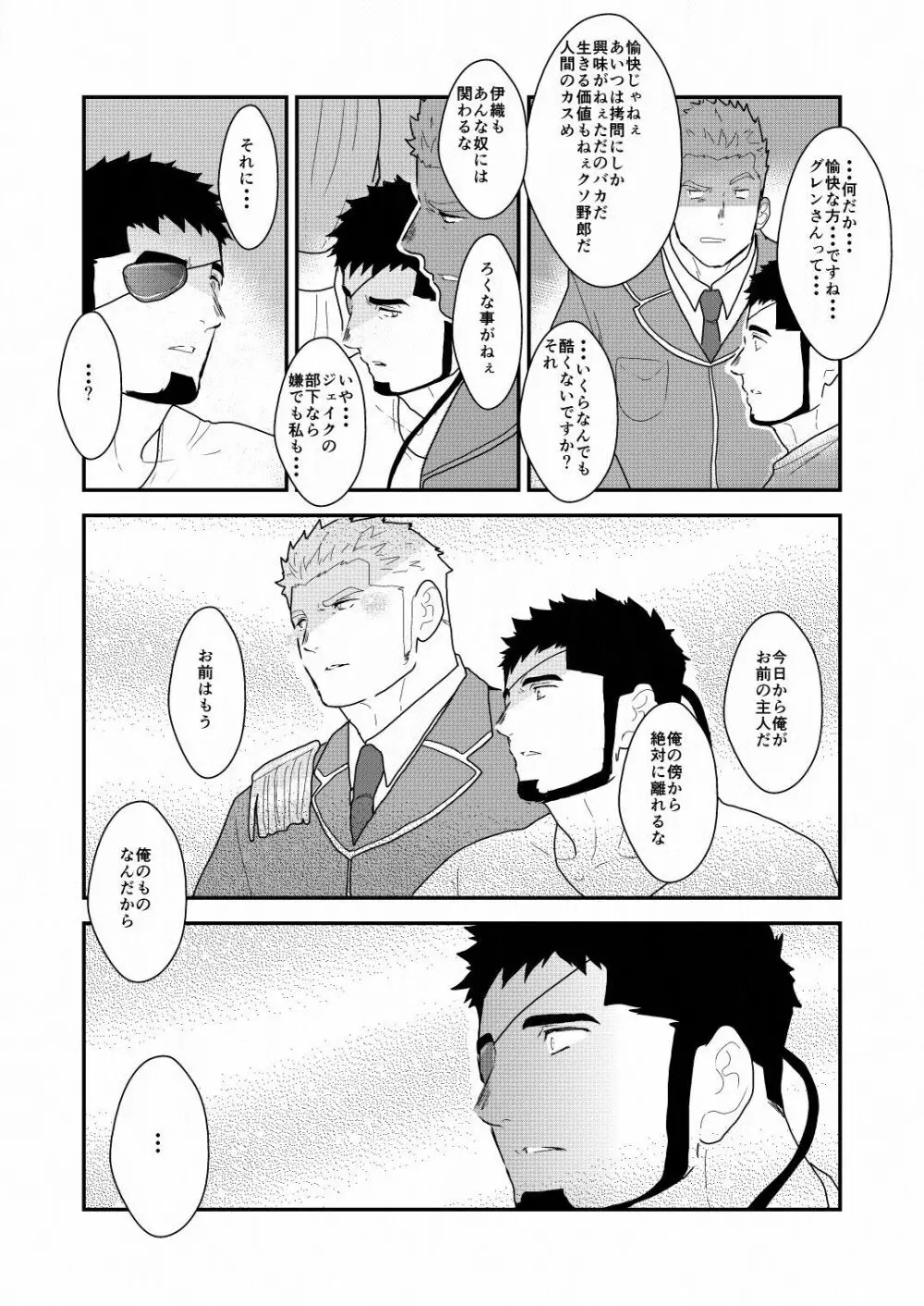 野性の同盟 Page.78