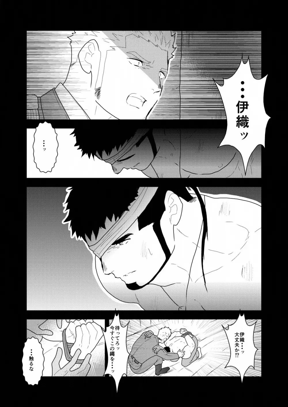 野性の同盟 Page.8