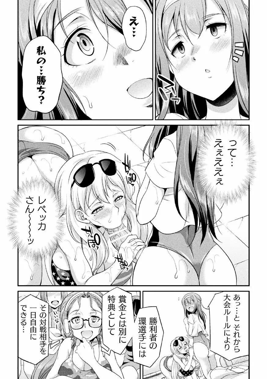 フタナリ島～The Queen of Penis～ 第2話 Page.26