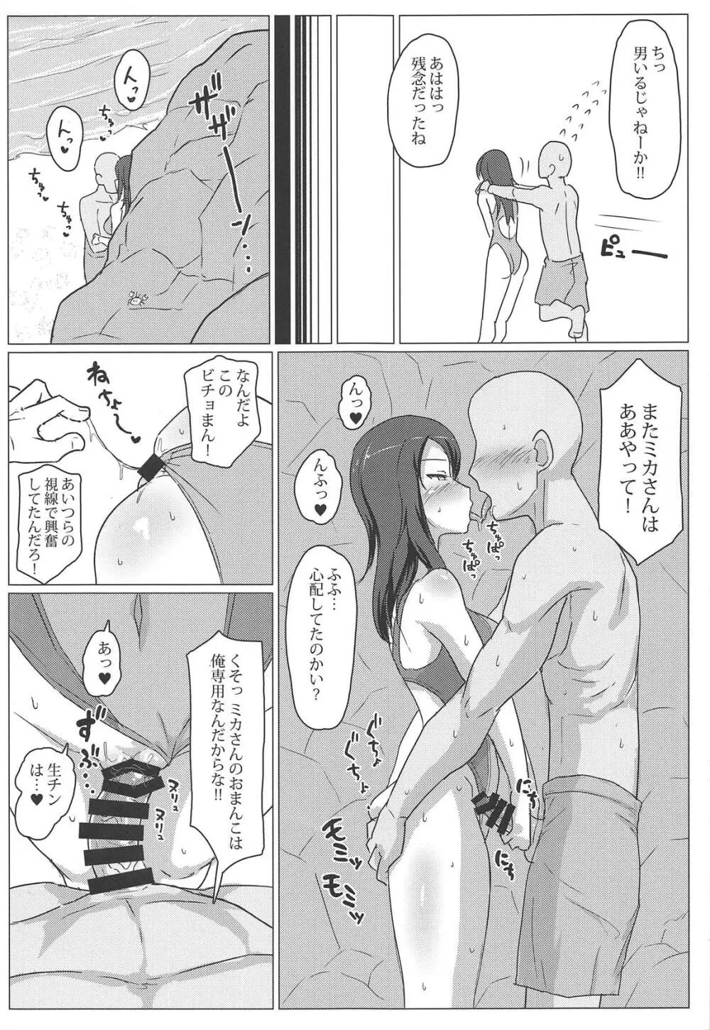 ミカさんドスケベHつめあわせ本 Page.4