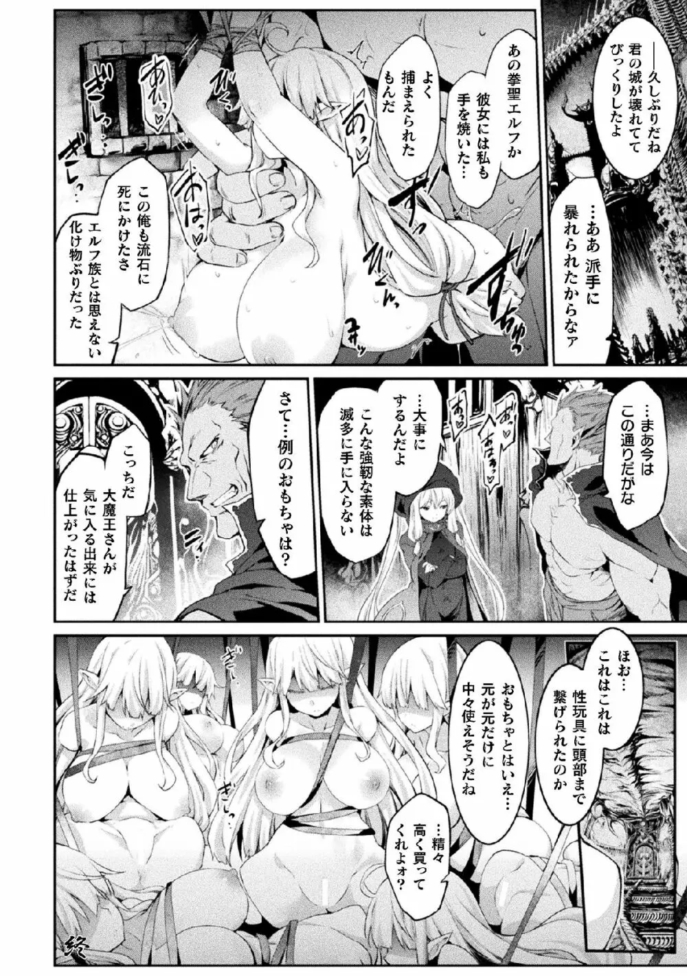 二次元コミックマガジン 名器へ堕ちた女たち Vol.1 Page.22
