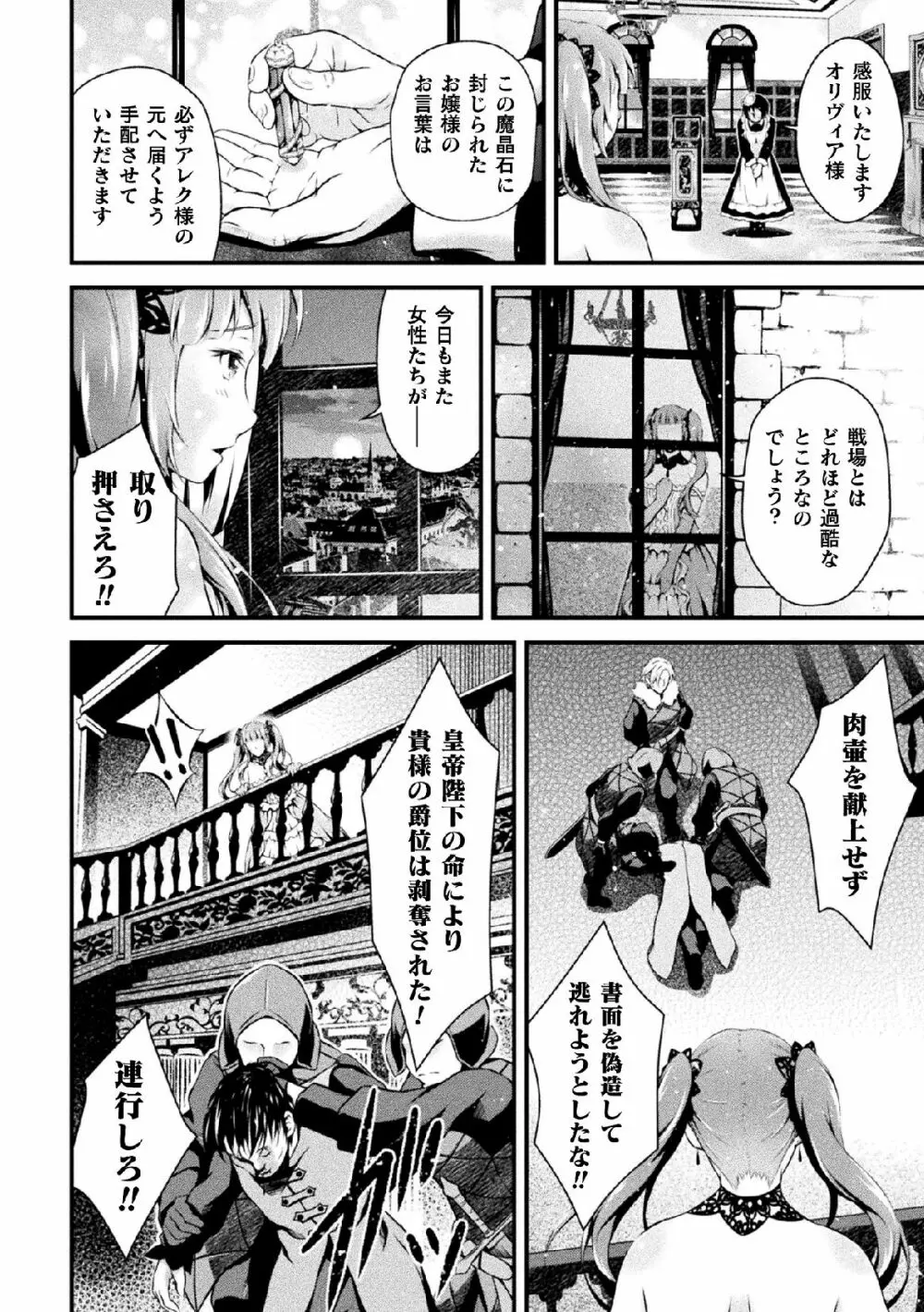 二次元コミックマガジン 名器へ堕ちた女たち Vol.1 Page.24