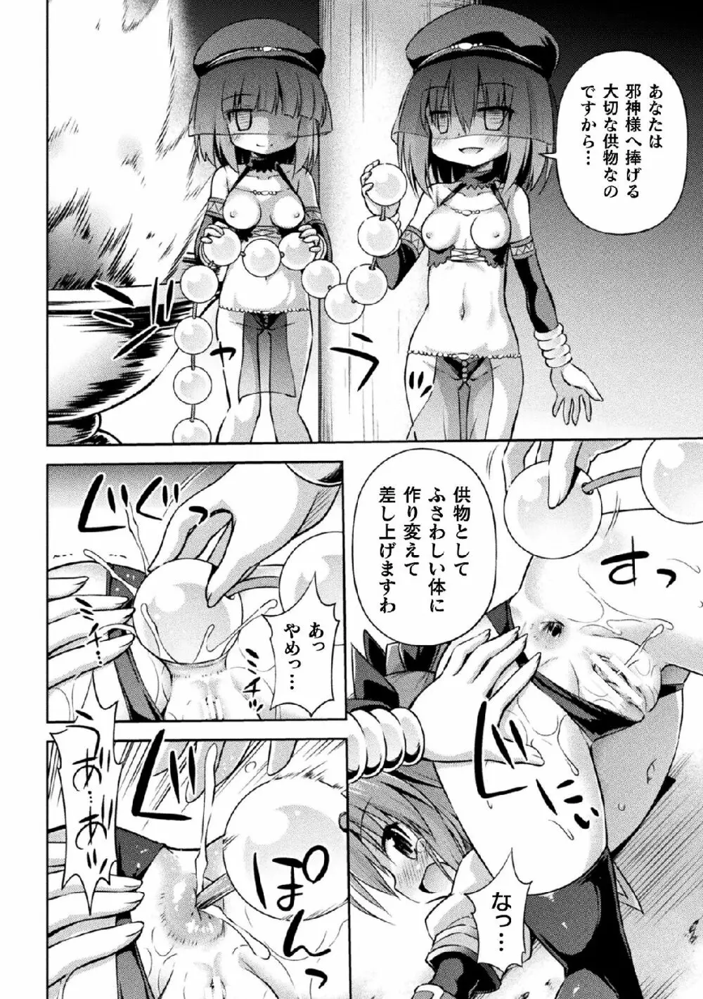 二次元コミックマガジン 名器へ堕ちた女たち Vol.1 Page.50