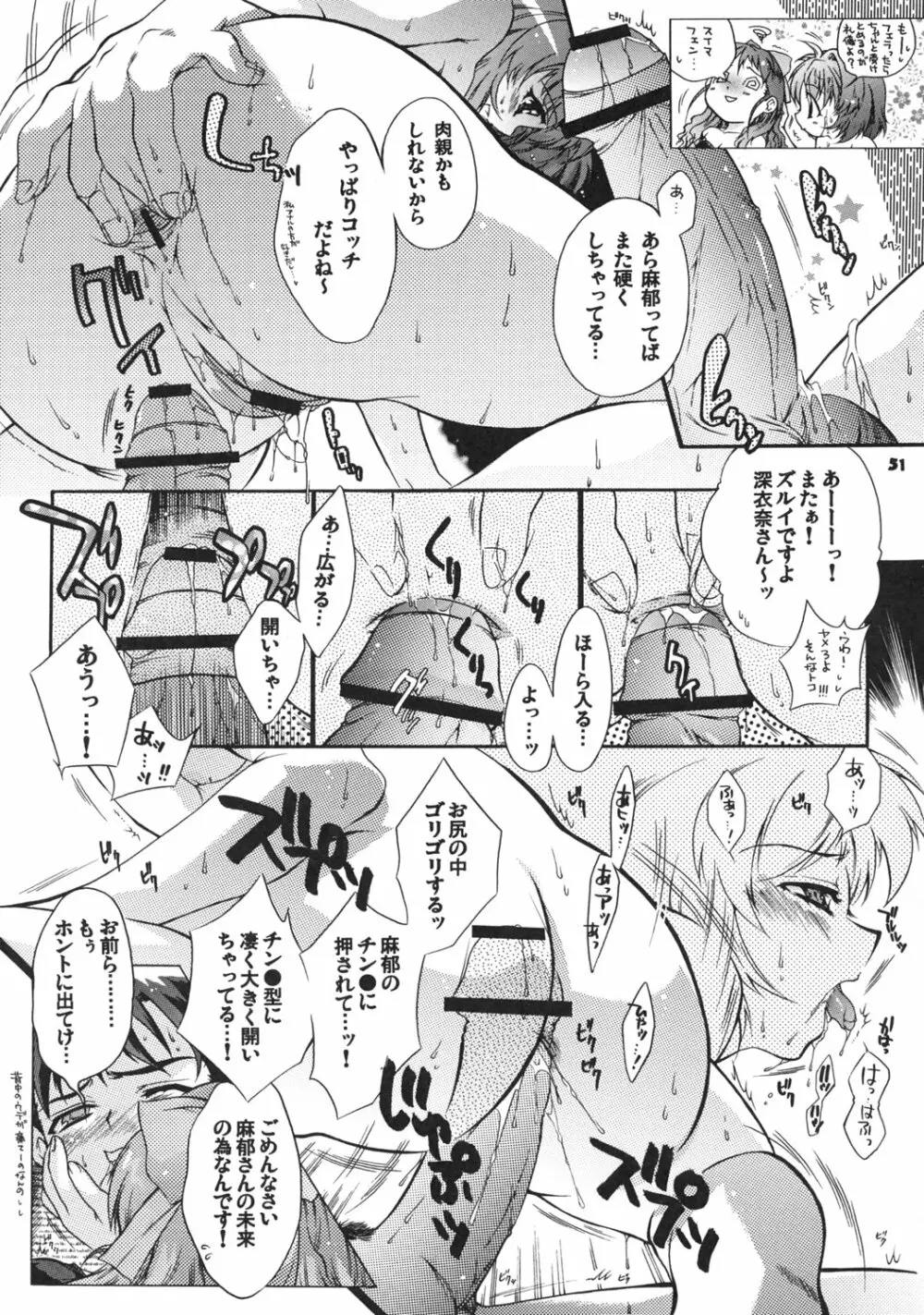 よそさまさいろく I・II+ Page.50